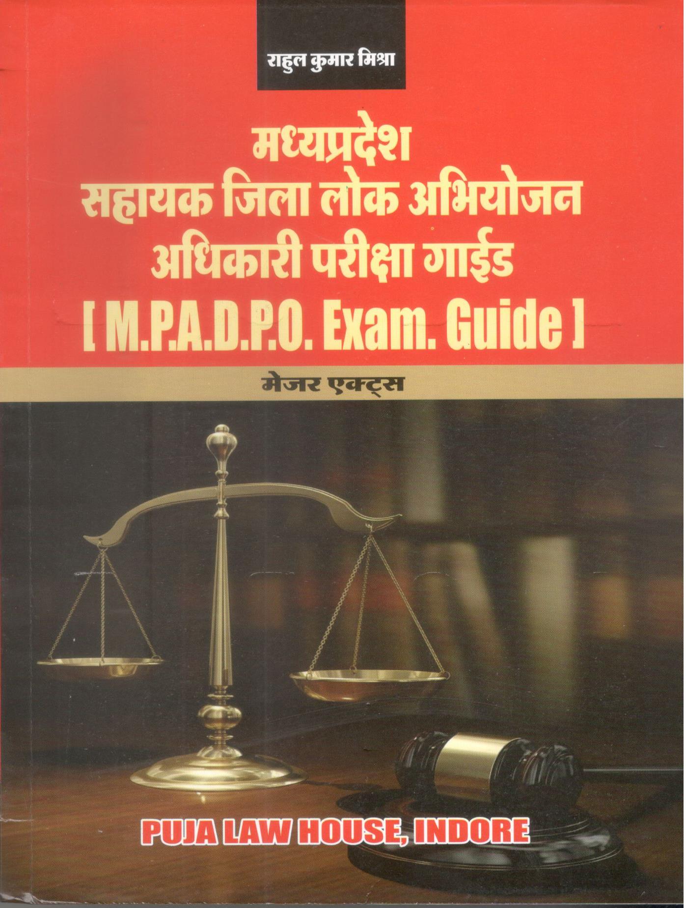  Buy  राहुल मिश्रा - म. प्र. सहायक जिला लोक अभियोजन अधिकारी परीक्षा गाईड  (मेजर एक्ट्स) / M.P.A.D.P.O. EXAM. GUIDE (Major Acts)
